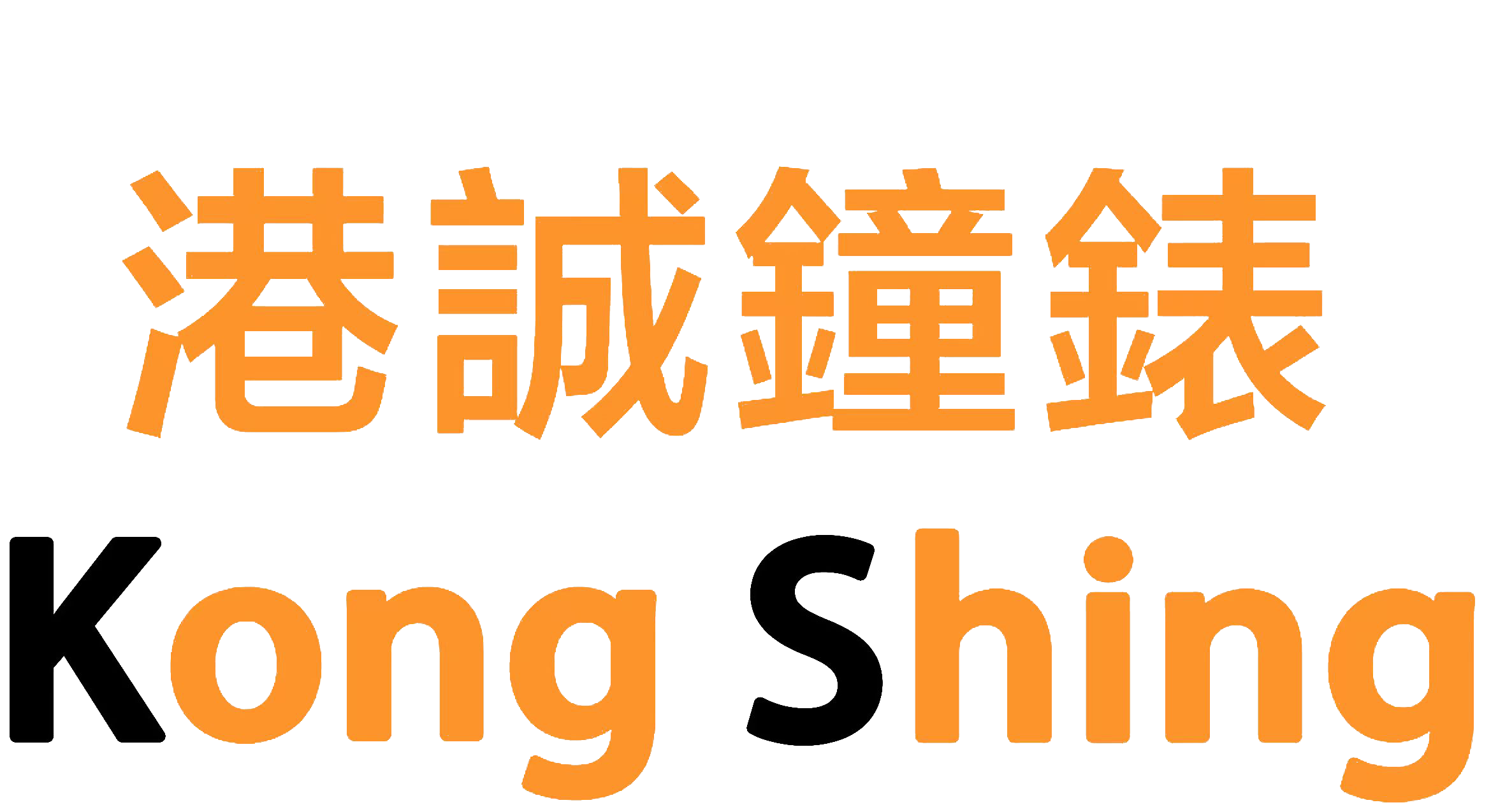 港誠鐘錶銅鑼灣服務部